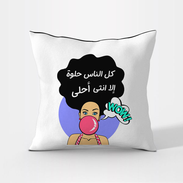 Picture of كل الناس حلوه إلا انت احلى -cushions