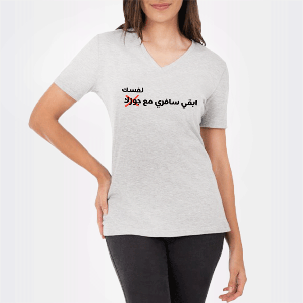 Picture of ابقى سافرى مع نفسك - female V neck t-shirt