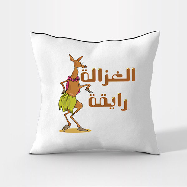 Picture of الغزالة رايقة- cushion