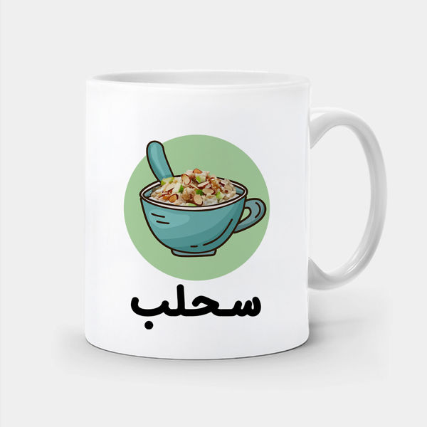 صورة سحلب-mug