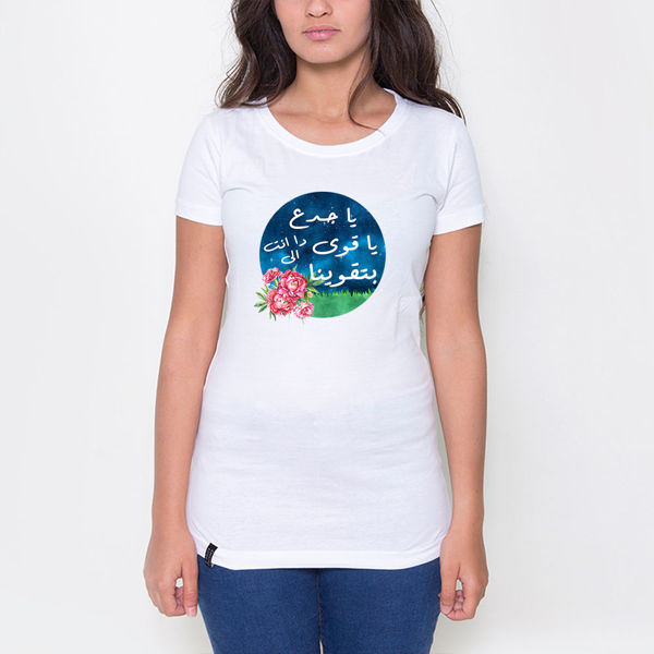 Picture of يا جدع يا قوى FEMALE T-SHIRT