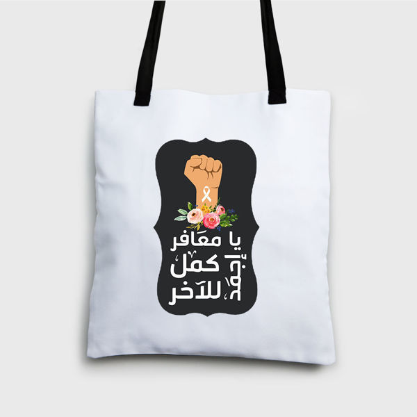 Picture of يا معافر TOTE BAG