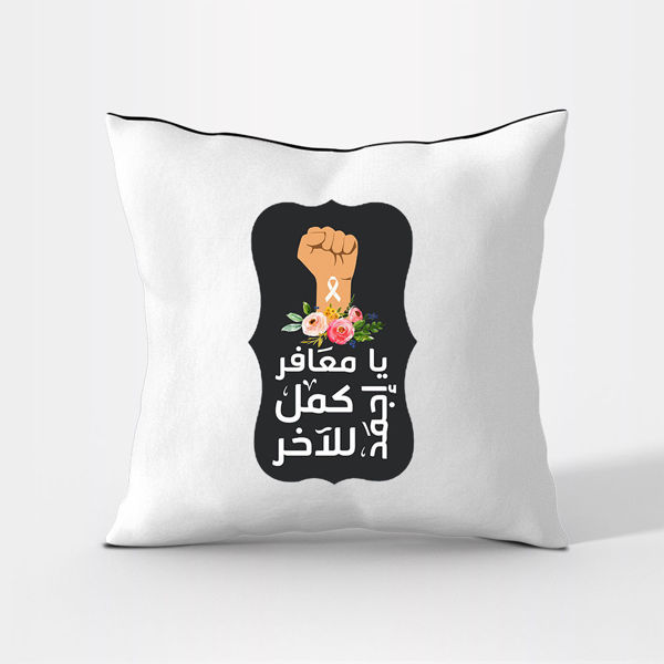 Picture of يا معافر  CUSHION
