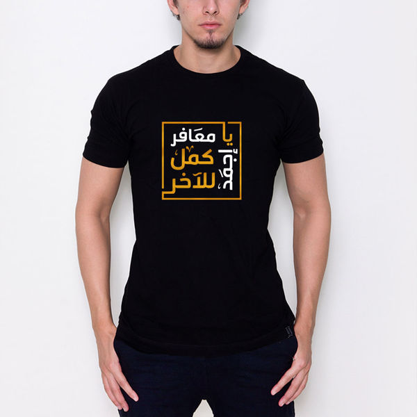Picture of يا معافر MALE T-Shirt