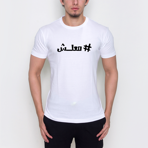 Picture of معلش  male t-shirt