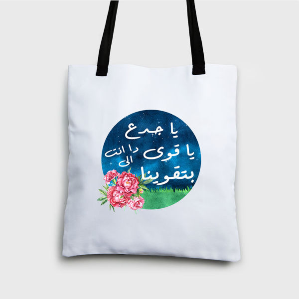 Picture of يا جدع يا قوى TOTE BAG